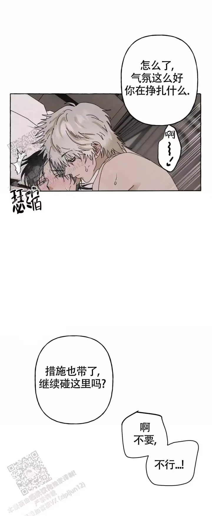 第6话 就是个疯子 第 6 页