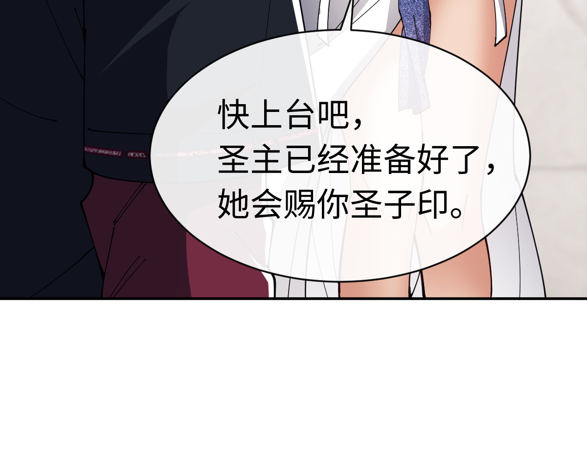 第29话 楚休，来当我的帝后吧 第 105 页