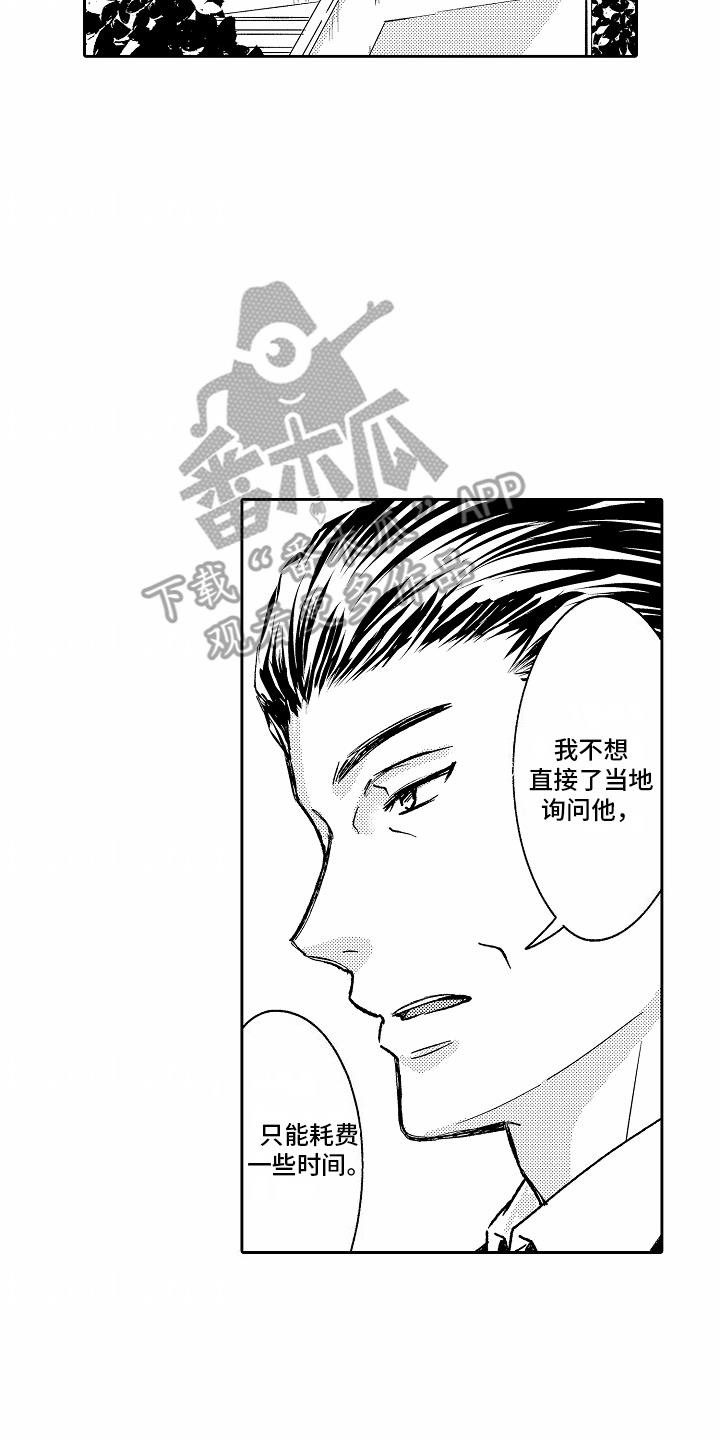 第11话 阴影 第 14 页