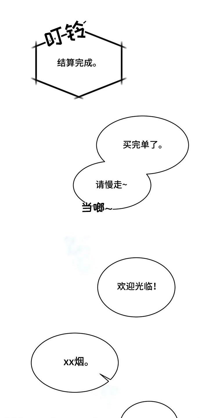 第151话 【第二季】碰巧 第 12 页