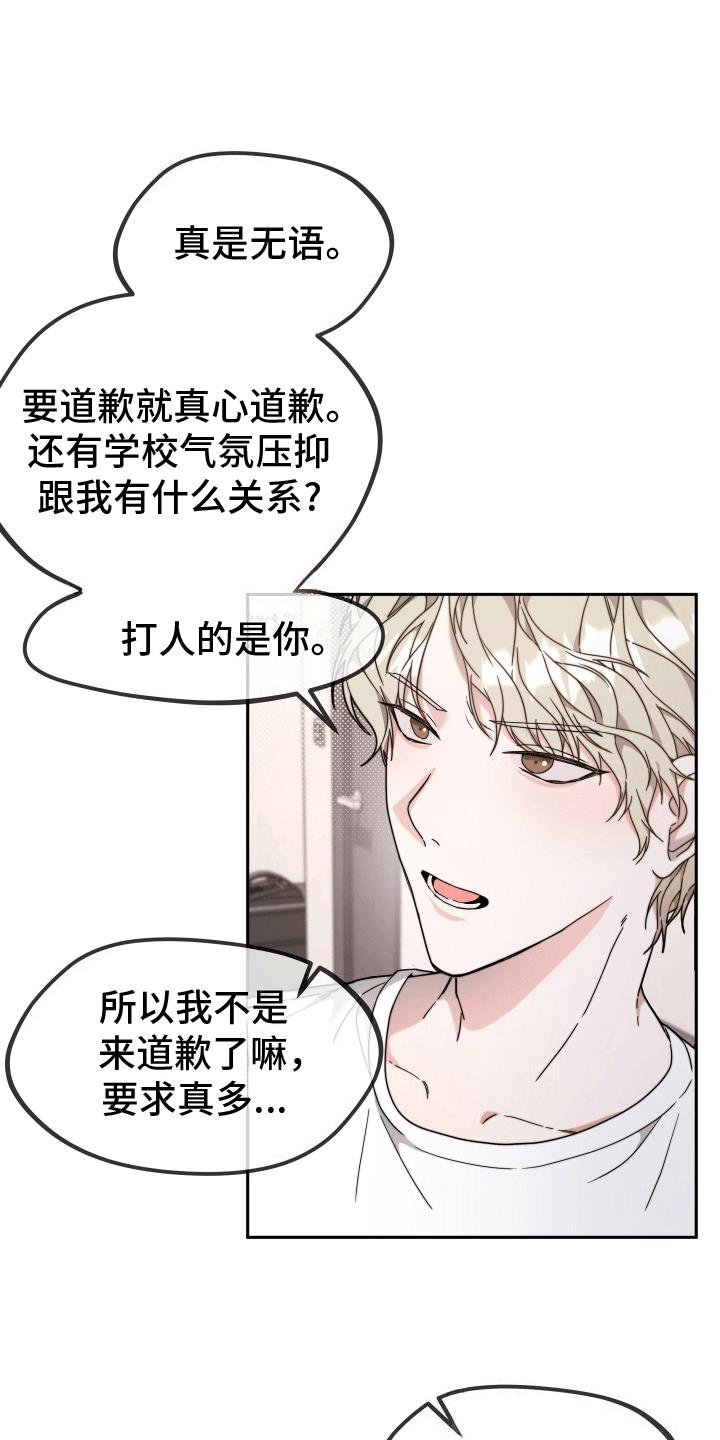 第7话 道歉 第 22 页