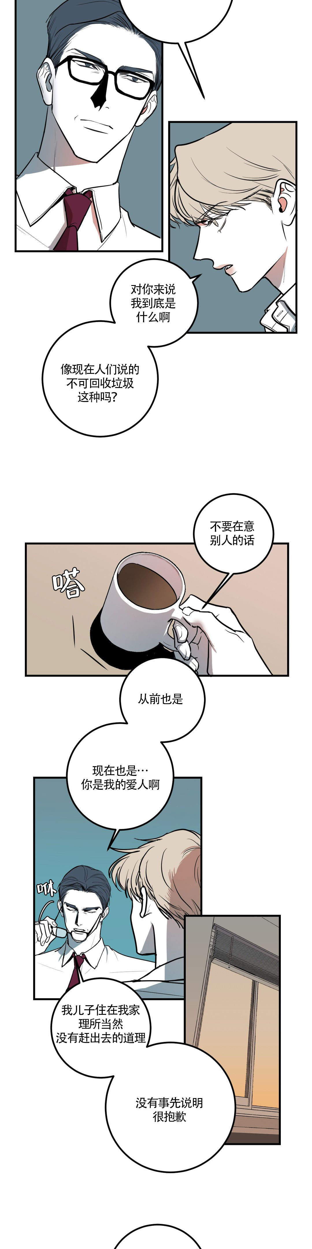第5话 第5话 第 7 页