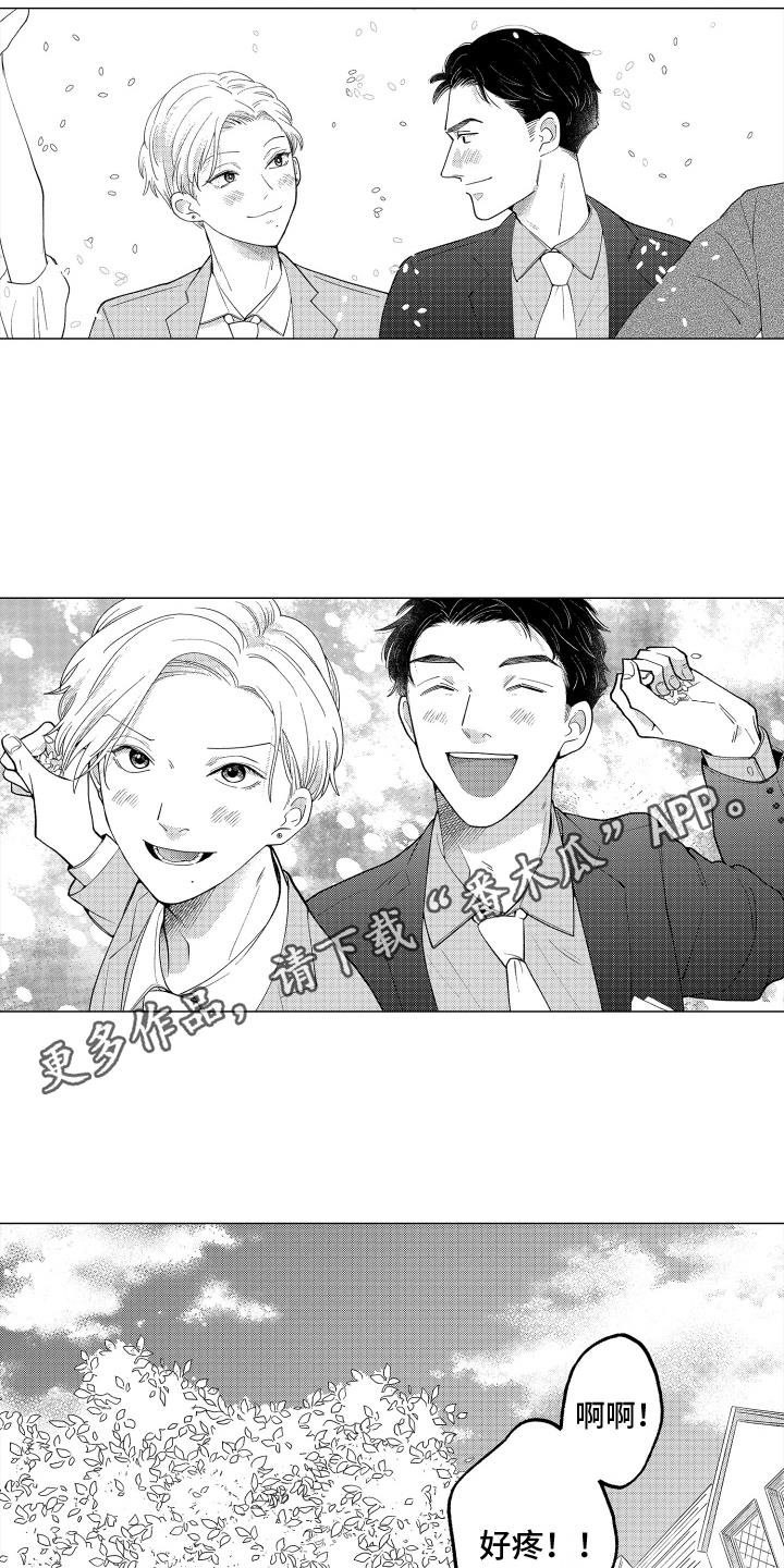 第29话 撒米 第 10 页