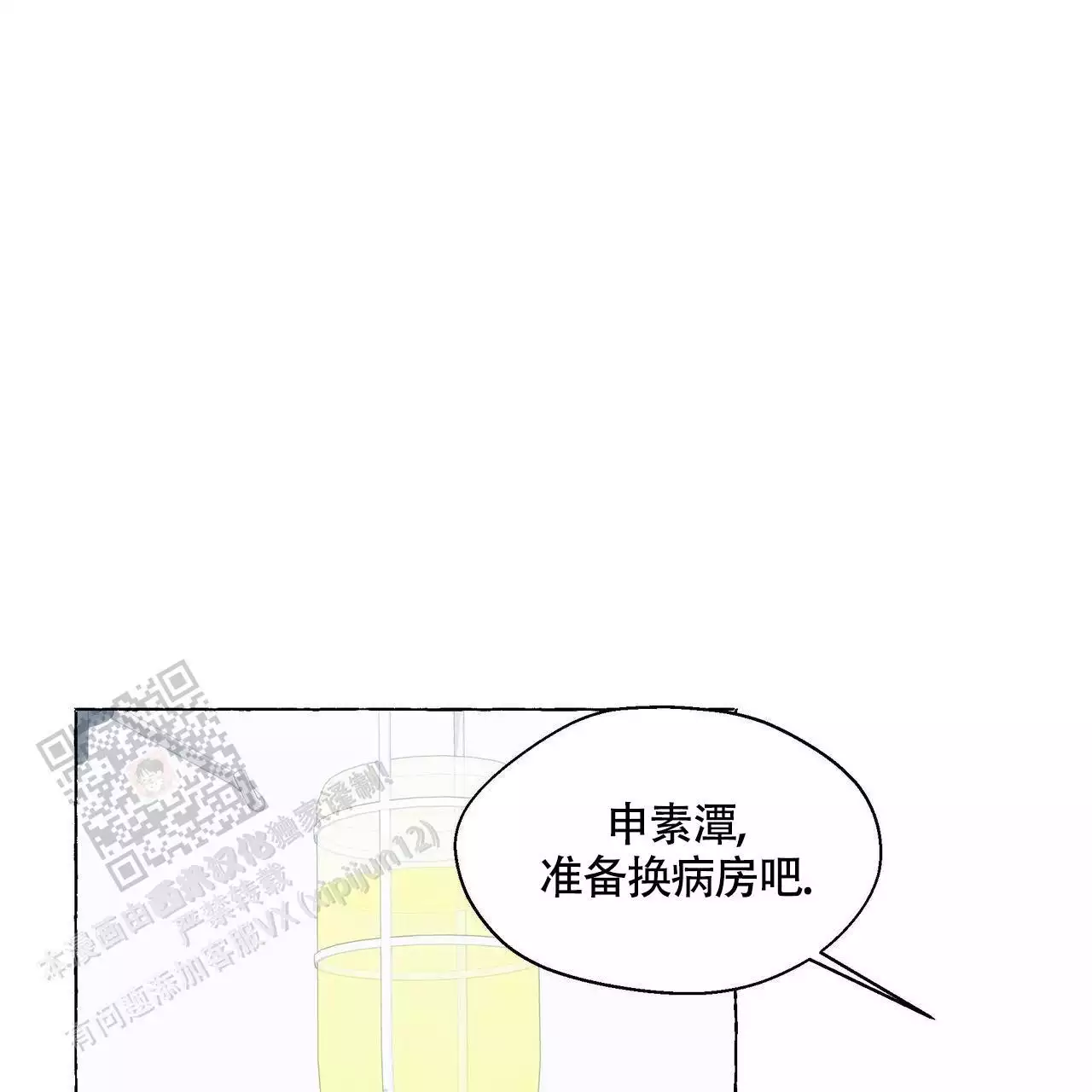 第128话 狡猾 第 27 页