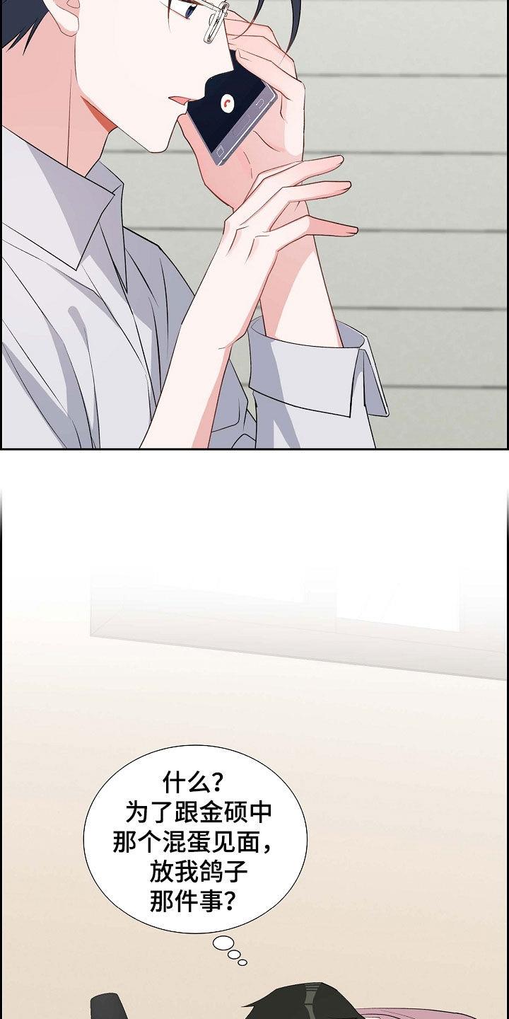 第110话 撒谎 第 6 页