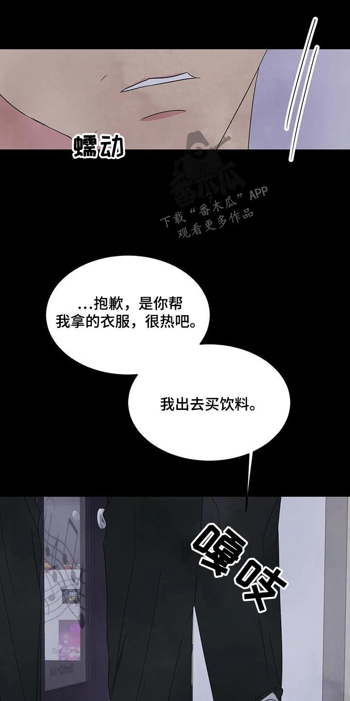 第172话 【第二季】不准胡说 第 15 页