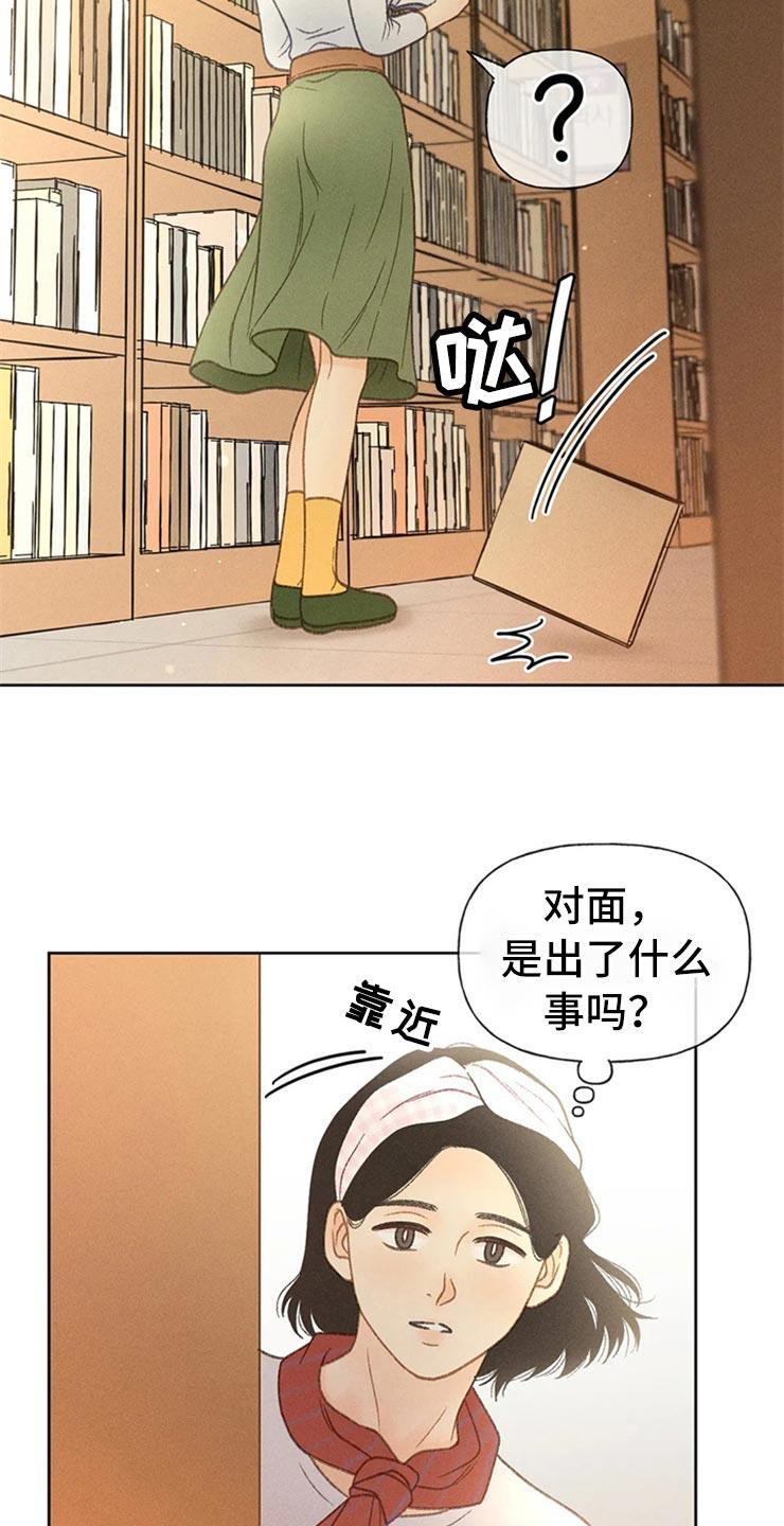 第48话 不知不觉脸红 第 31 页