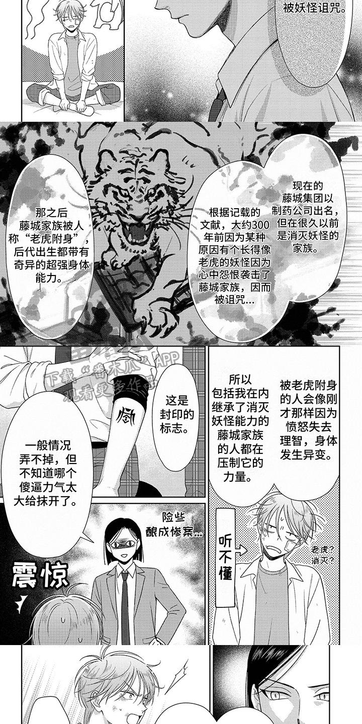 第4话 诅咒 第 3 页