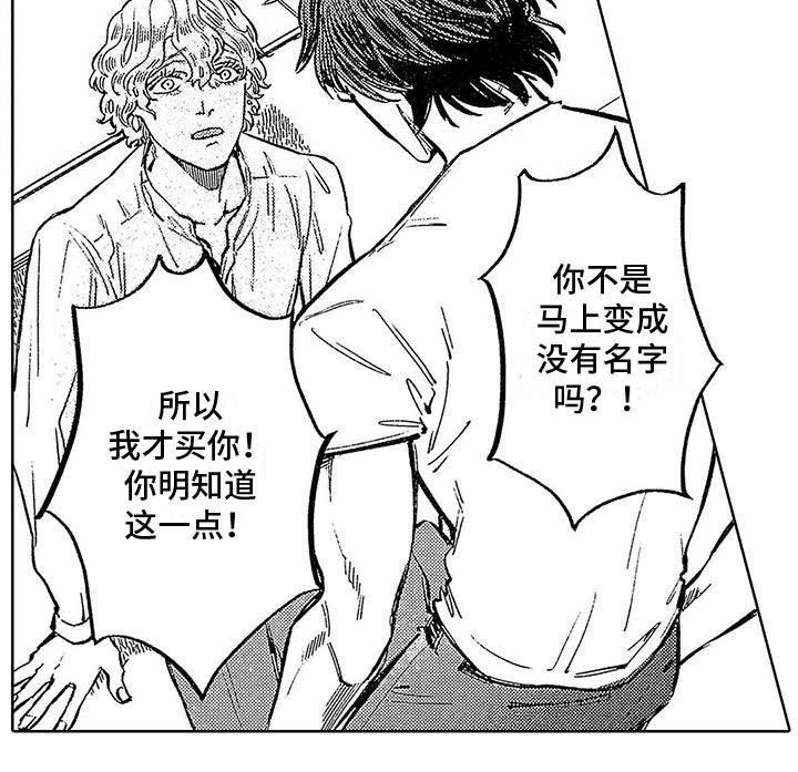 第7话 拒绝亲近 第 21 页
