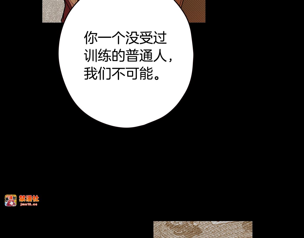 第11话 危险宴会 第 73 页