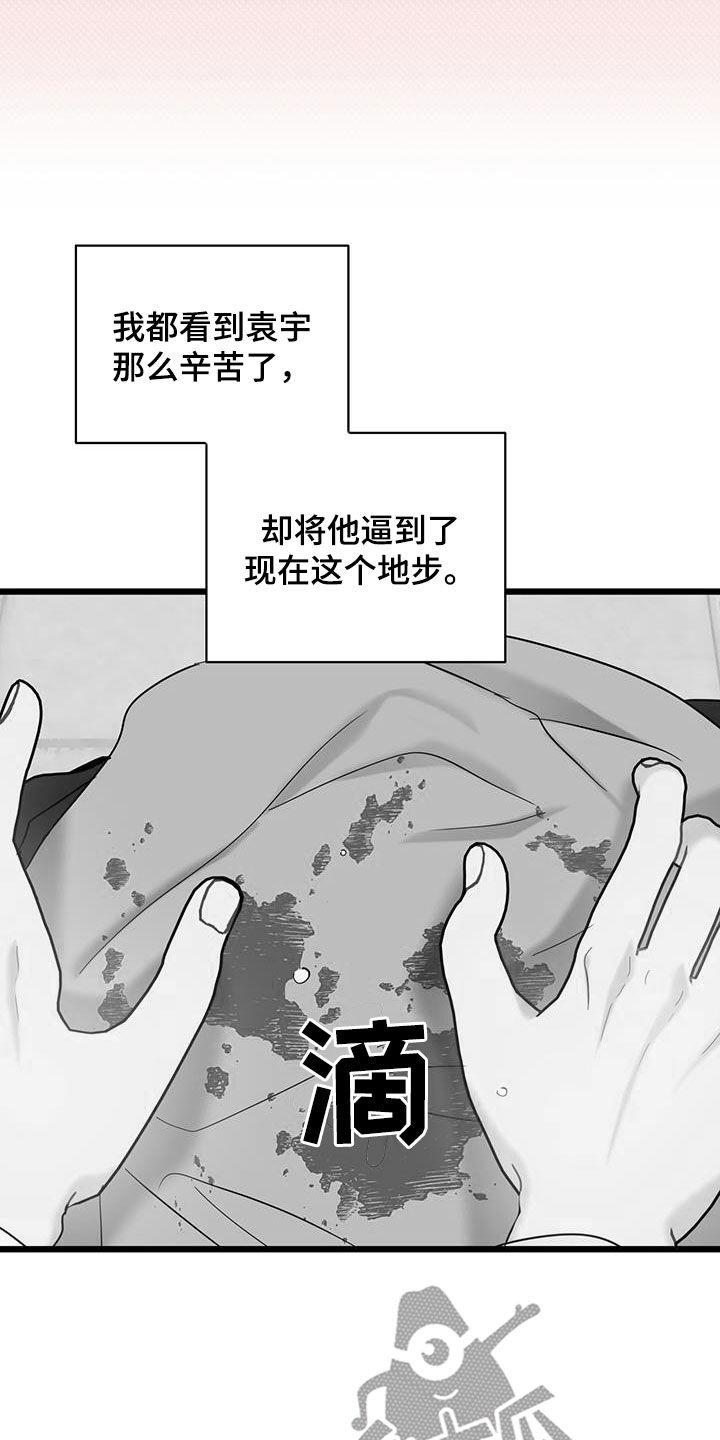 第116话 【第二季】很愤怒 第 27 页