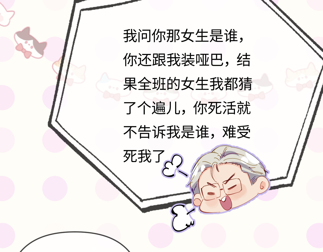 第71话 碰撞的回忆 第 37 页
