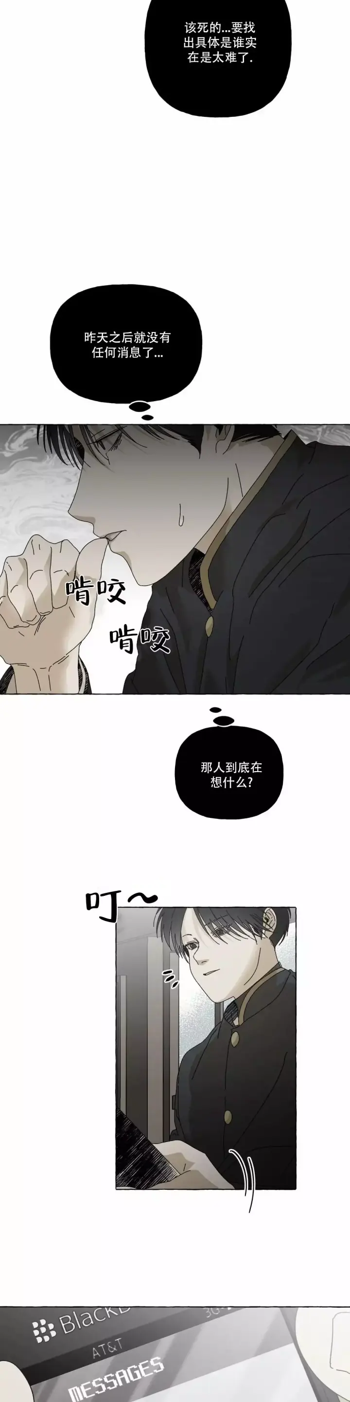 第3话 跟你没关系 第 3 页