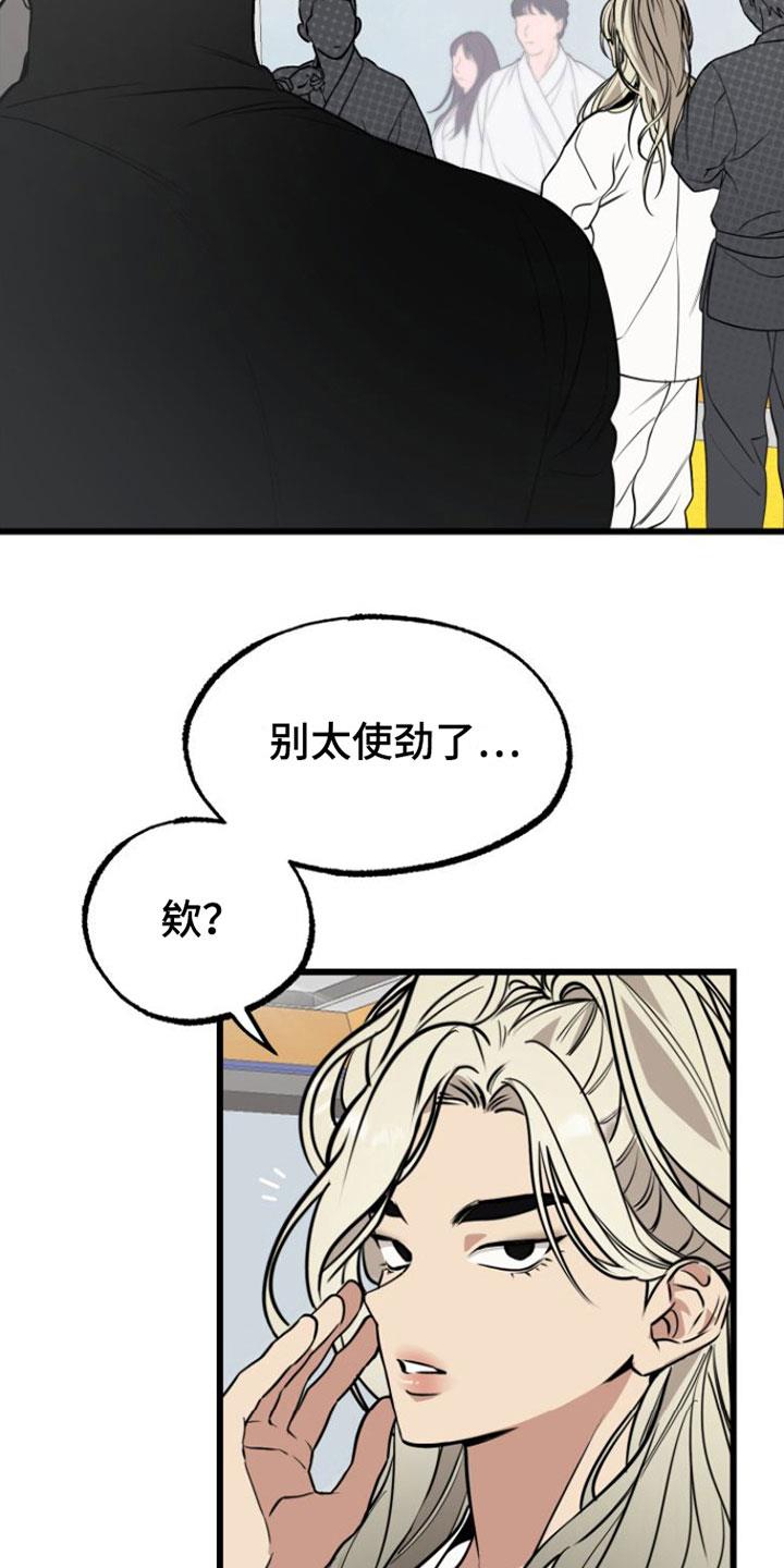 第1话 疯子 第 22 页