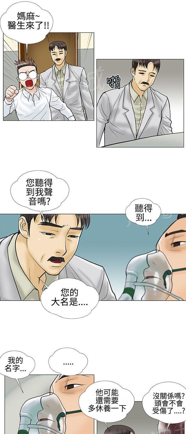 第27话 怎么会 第 15 页