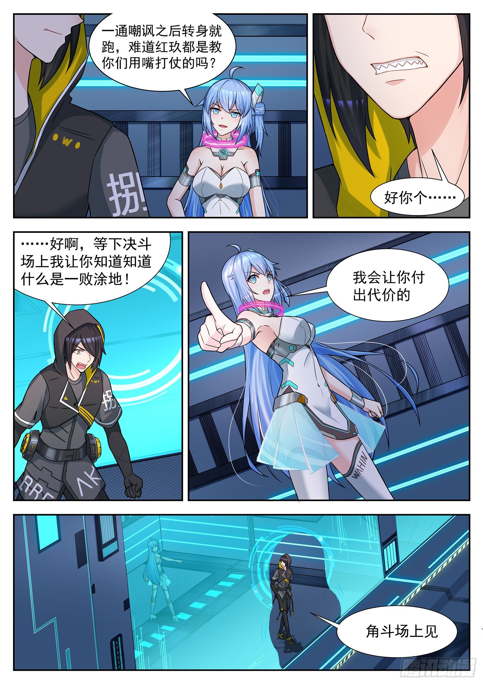 第40话 参加角斗的理由 第 7 页