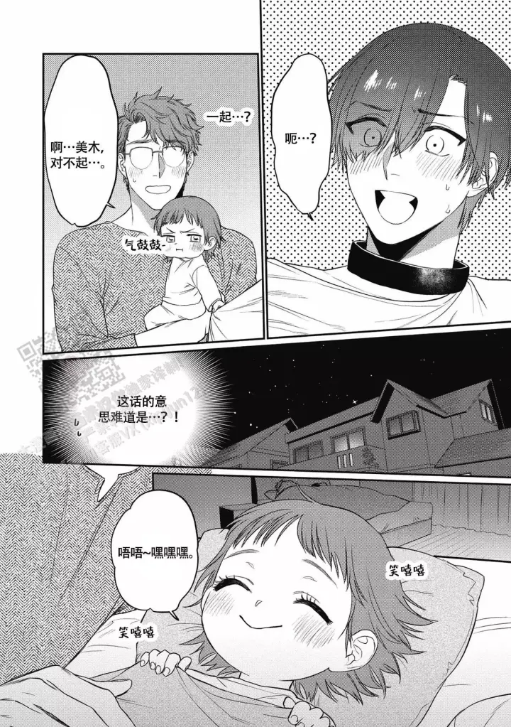 第5话 陪伴老师 第 6 页