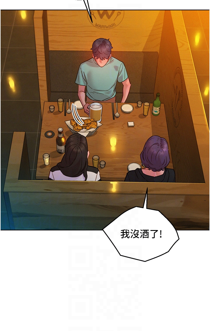 第73话 - 对学妹起戒心的澄雅 第 32 页