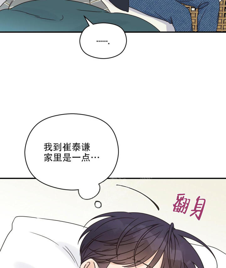 第49话 一次见面 第 8 页