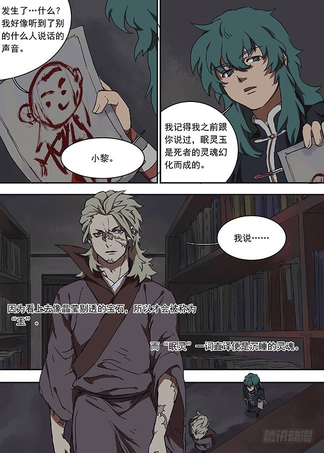 第十二回·暴躁的灵魂 第 3 页