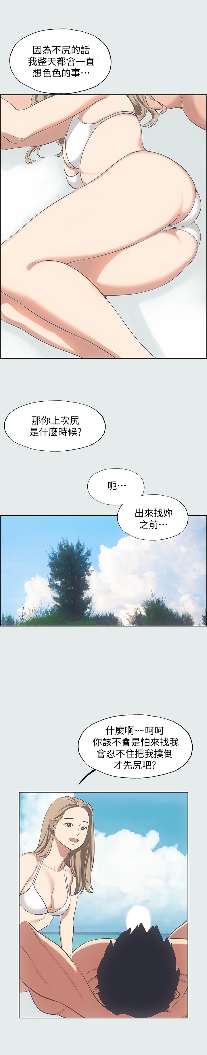 第12话 - 青春期的少男少女们 第 18 页