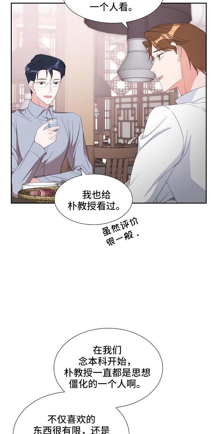 第69话 要离婚了 第 7 页