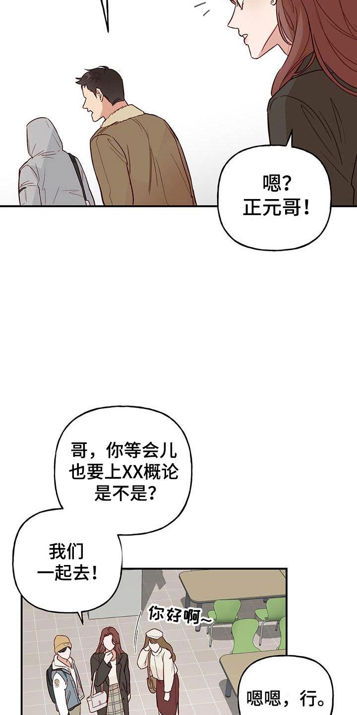 第2话 邀请 第 12 页