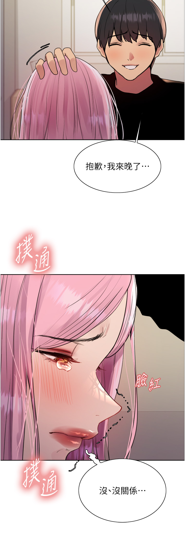 第2季 第37话 - 我要接收你的性奴 第 8 页