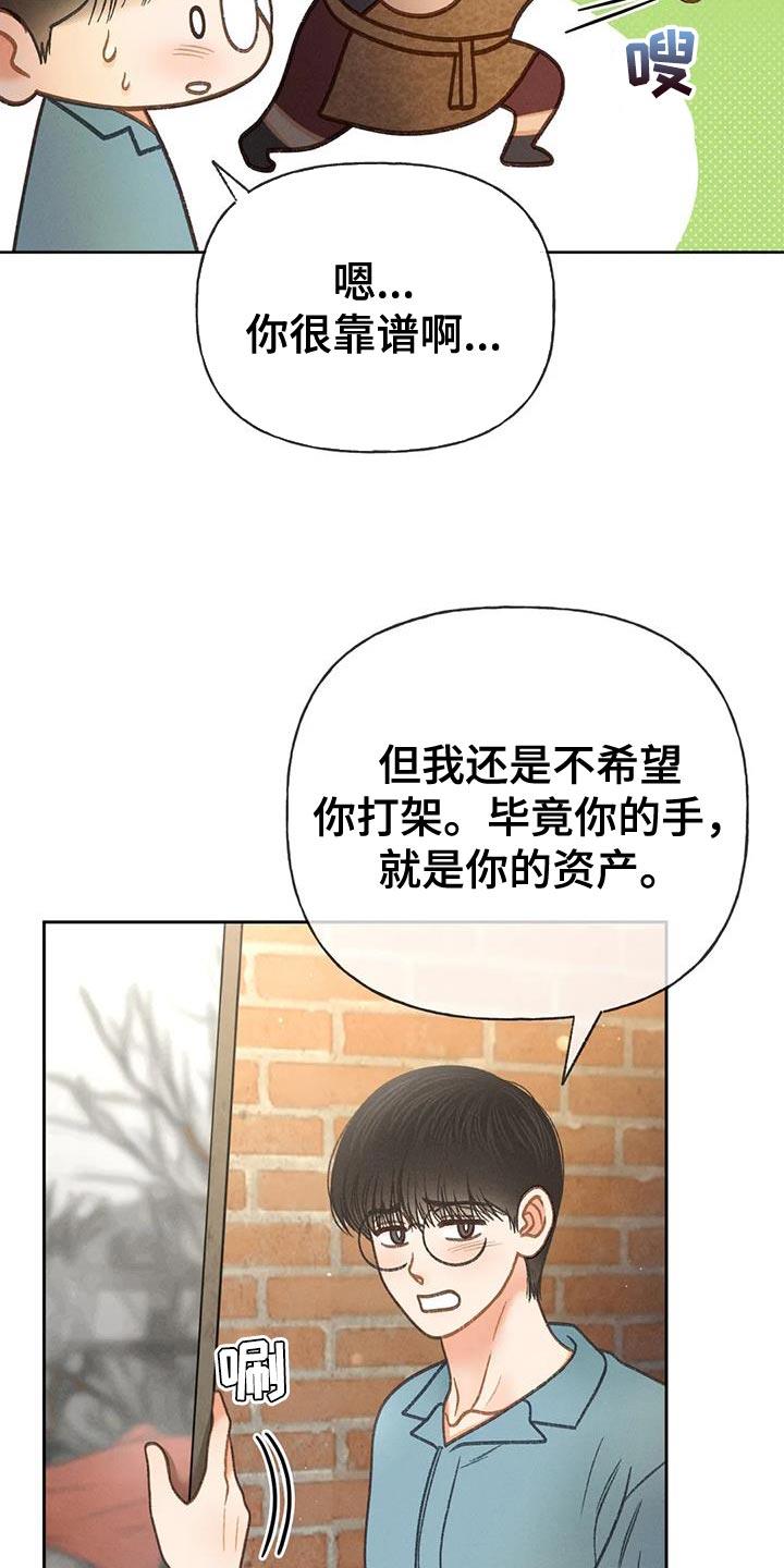 第97话 【第二季】消失（第二季完结） 第 3 页