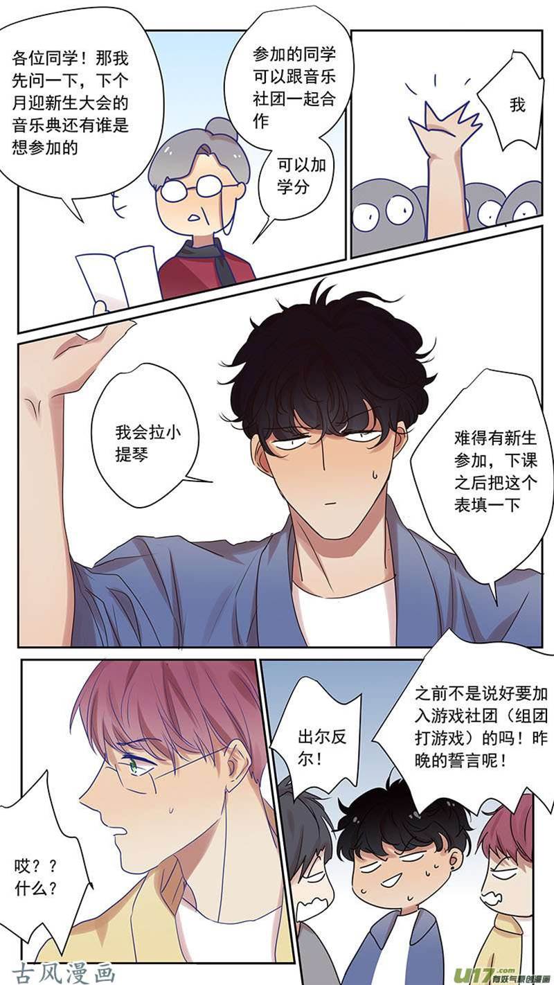番外篇11 第 3 页