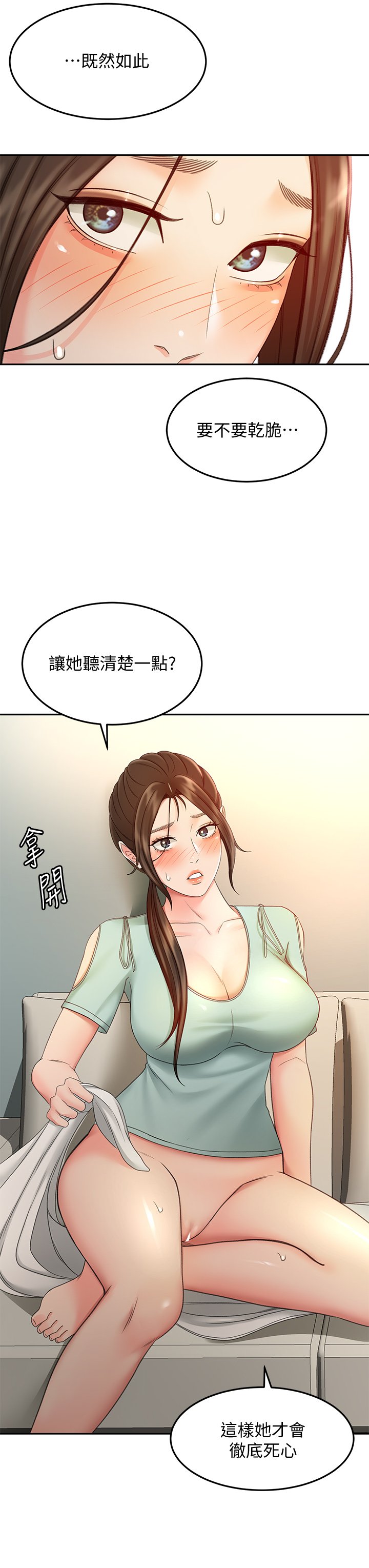 第37话 - 让她听到我们在做爱吧 第 19 页