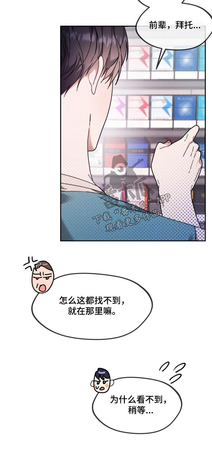 第23话 抱歉 第 28 页