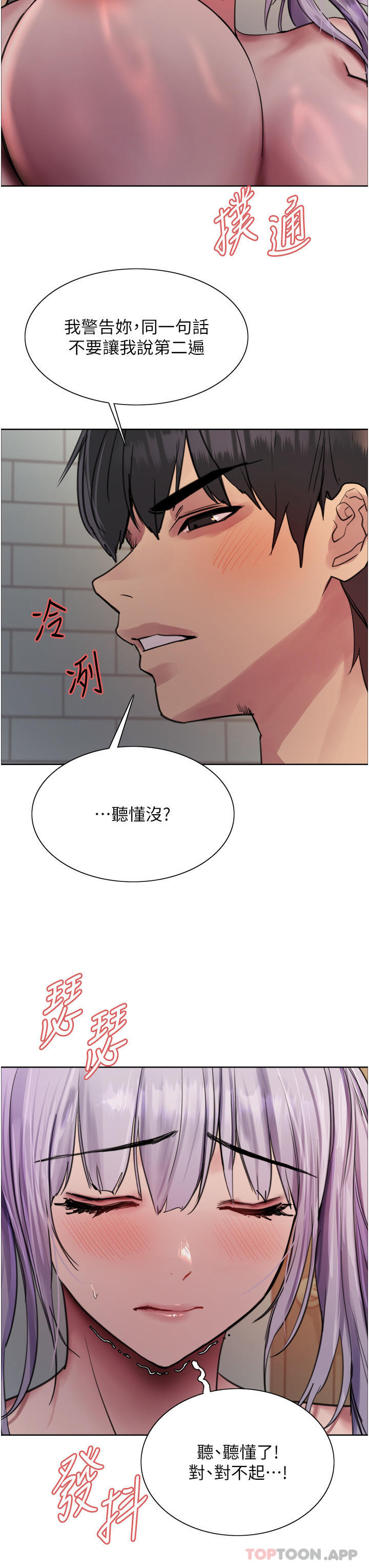 第56话 - 第一次就爽到喷水♥ 第 3 页