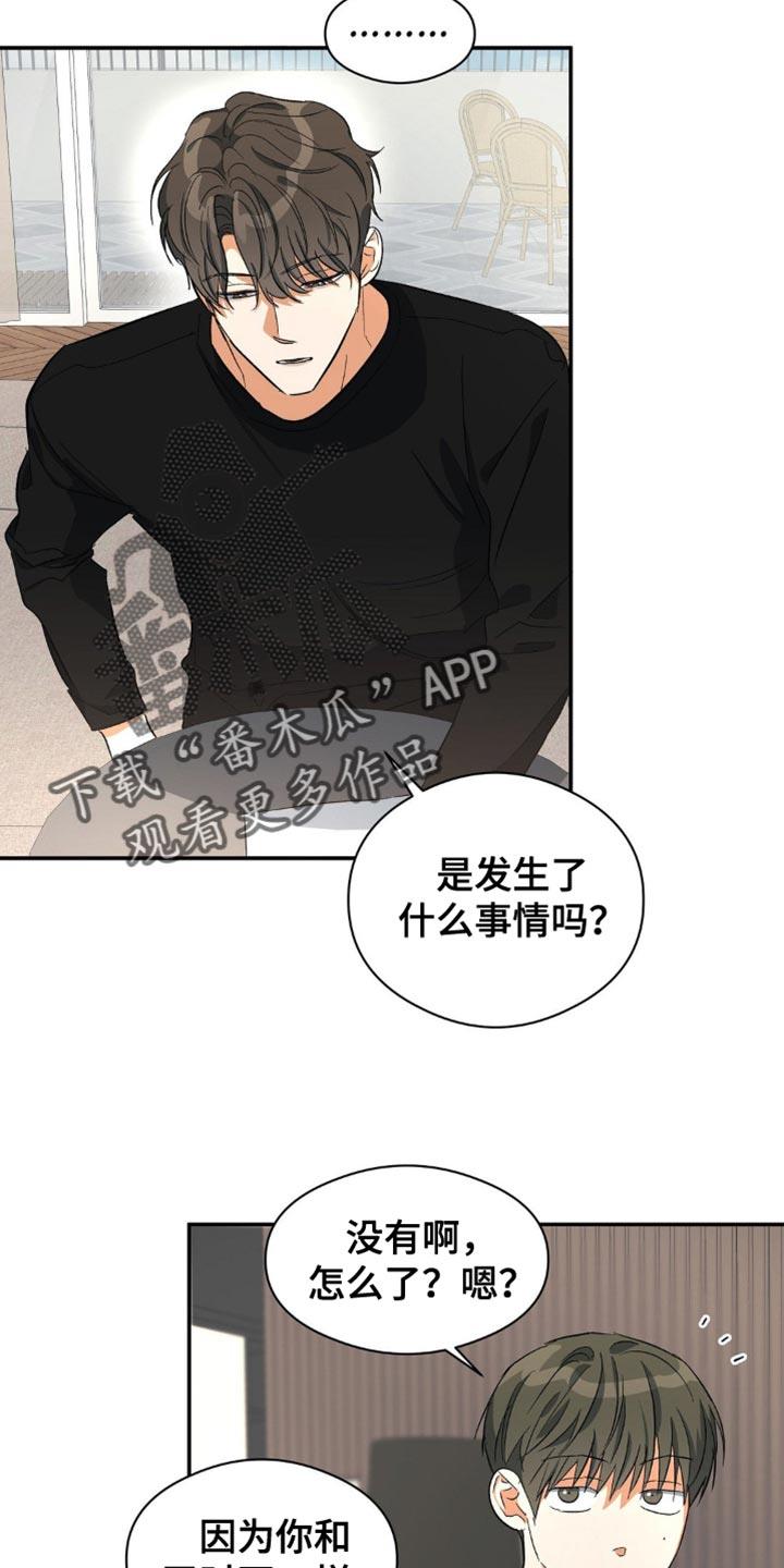 第108话 好印象 第 14 页