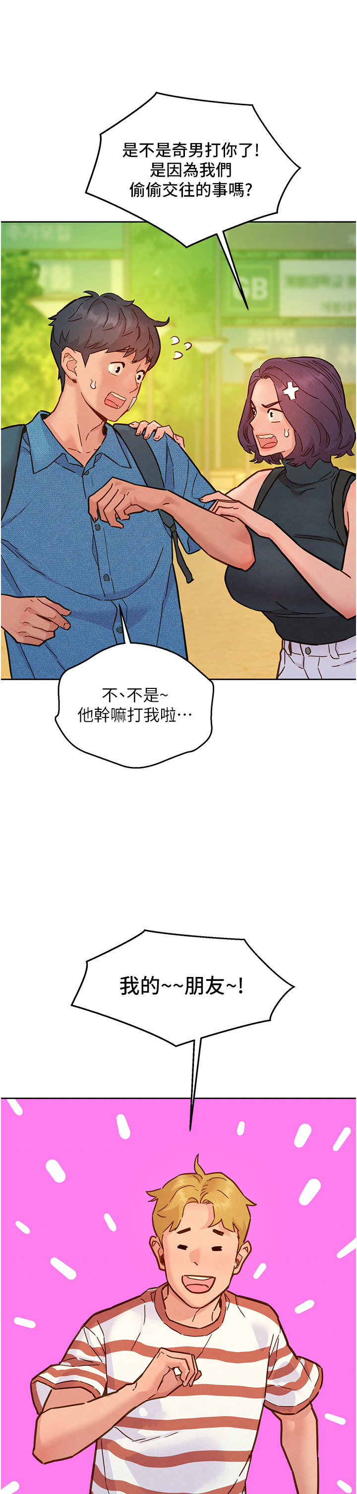 第99话 - 我会帮你彻底放下她! 第 8 页