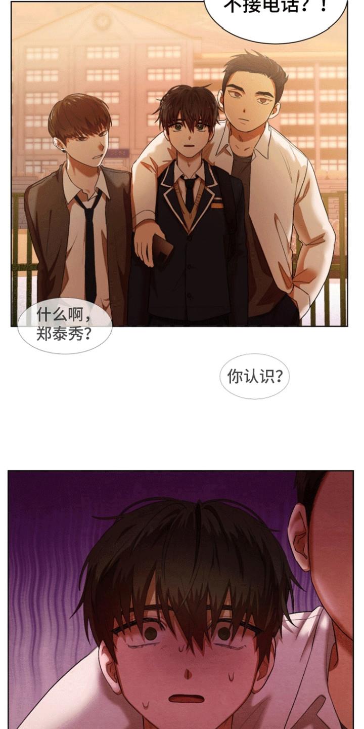 第1话 幼时的约定 第 23 页
