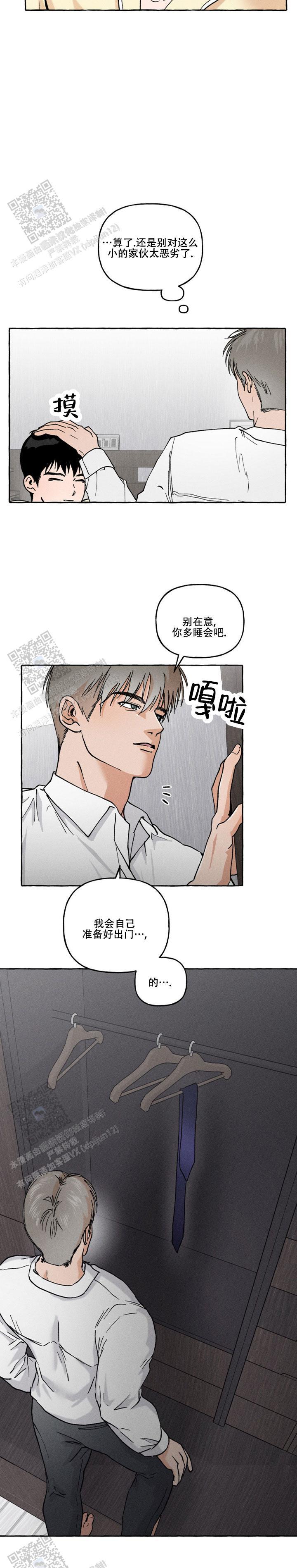 第8话 领带什么来头 第 11 页