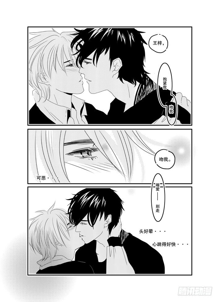 三十九《拥抱》 第 21 页