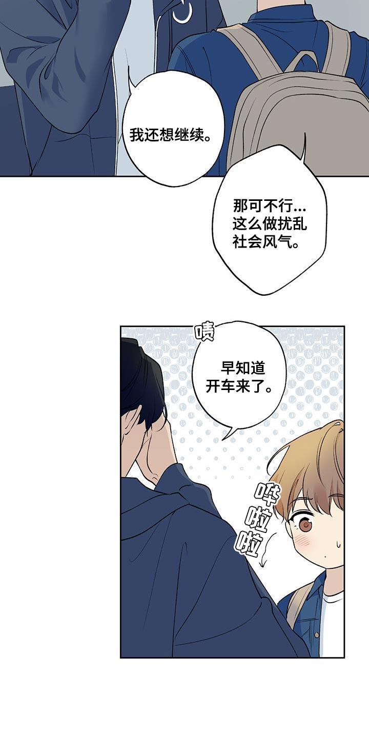 第60话 【第二季】幸福的感觉 第 18 页