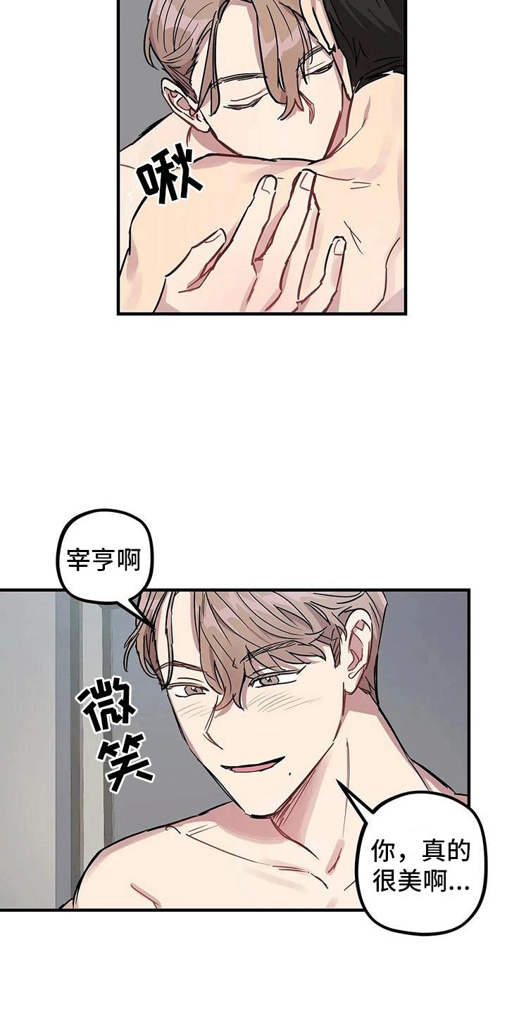 第6话 你先开始的 第 23 页