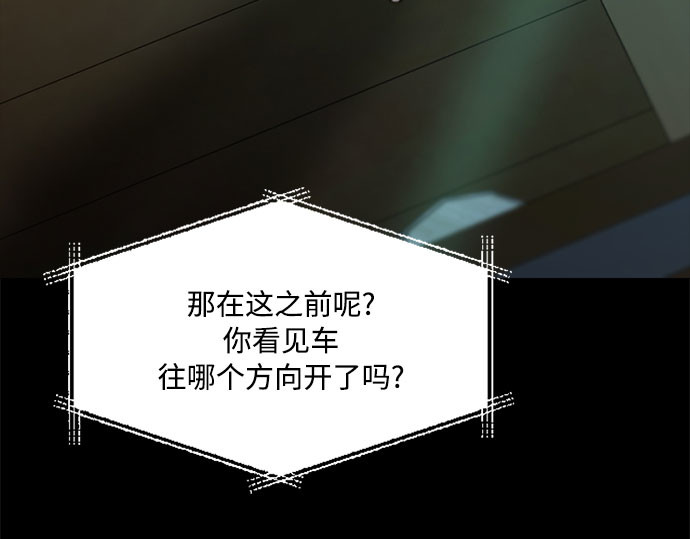第71话 为什么我对你…? 第 166 页