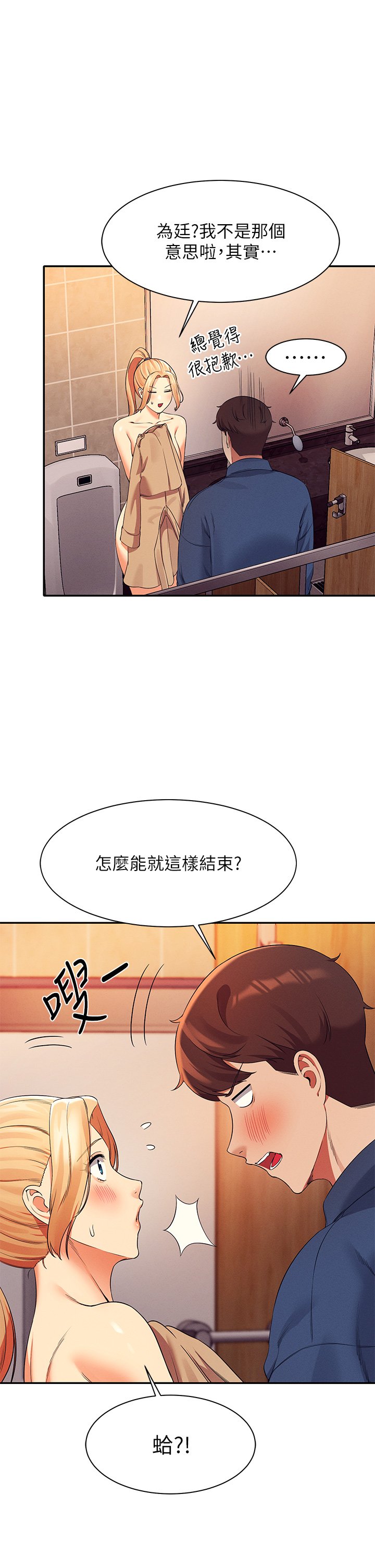 第36话 - 满满射进来满足我…! 第 37 页