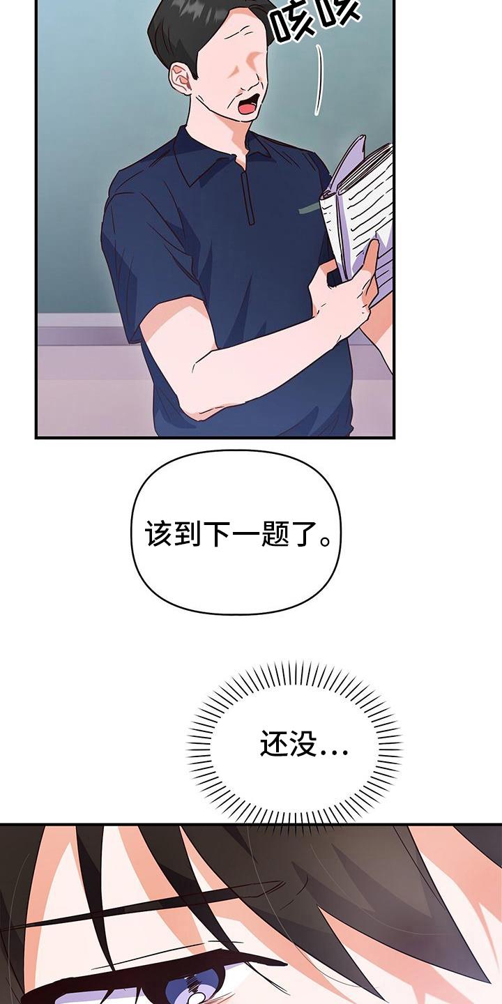 第23话 疲惫 第 8 页