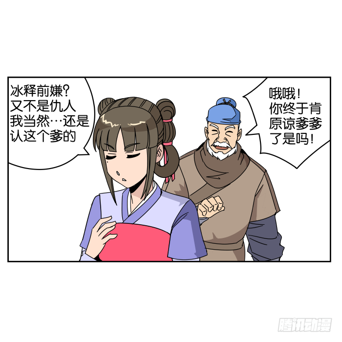 父女相认04 第 17 页
