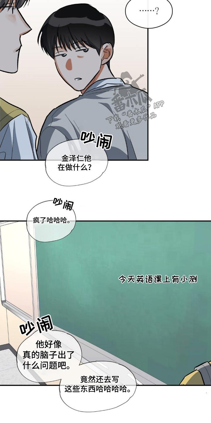 第80话 你在做什么 第 23 页