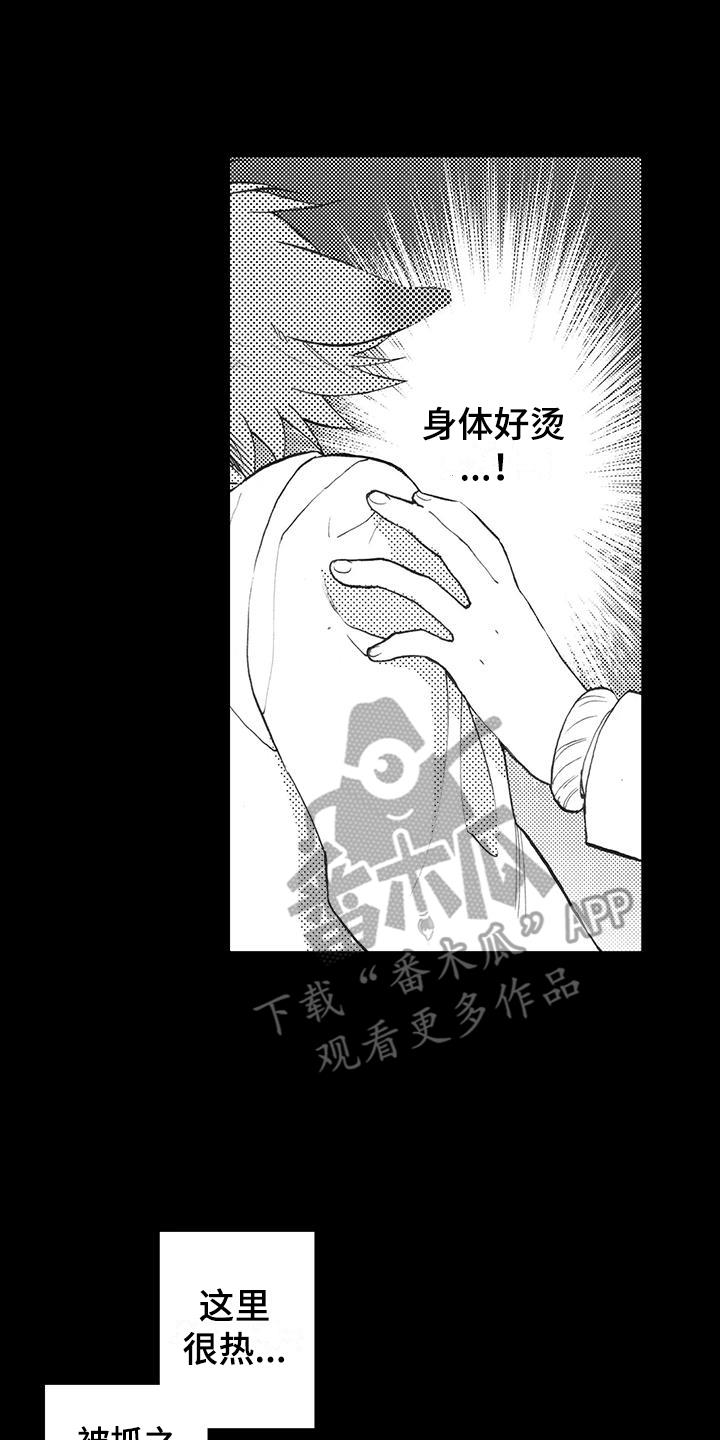 第7话 中暑 第 13 页