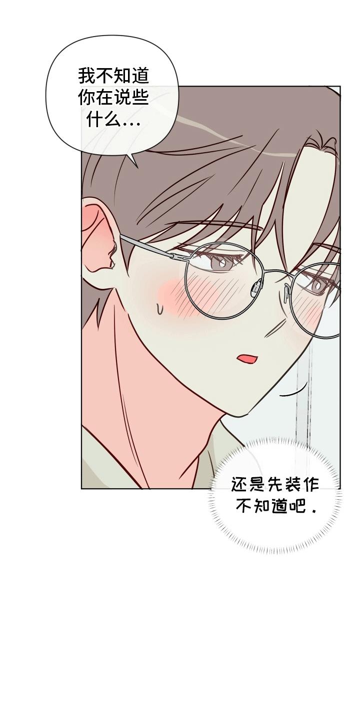 第2话 夜晚的秘密 第 22 页