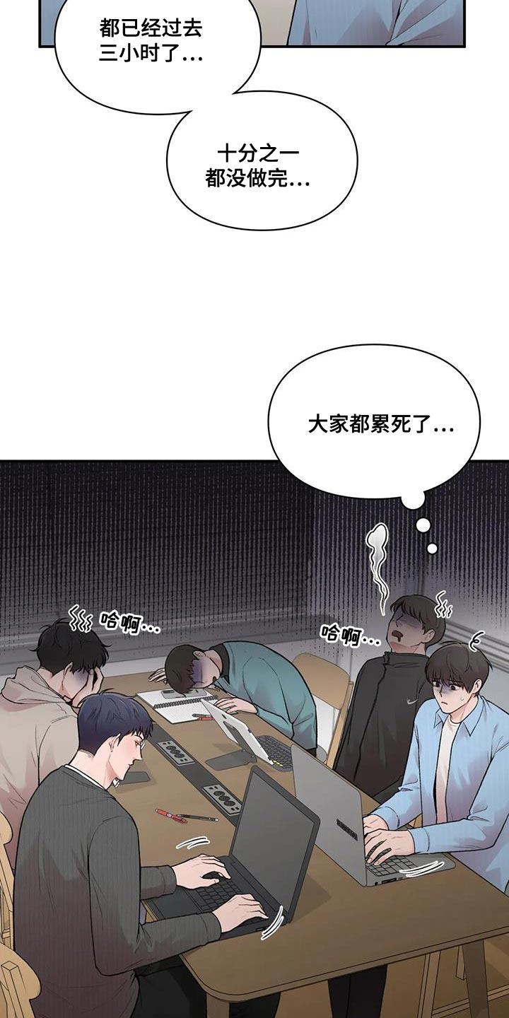 第22话 什么关系 第 9 页