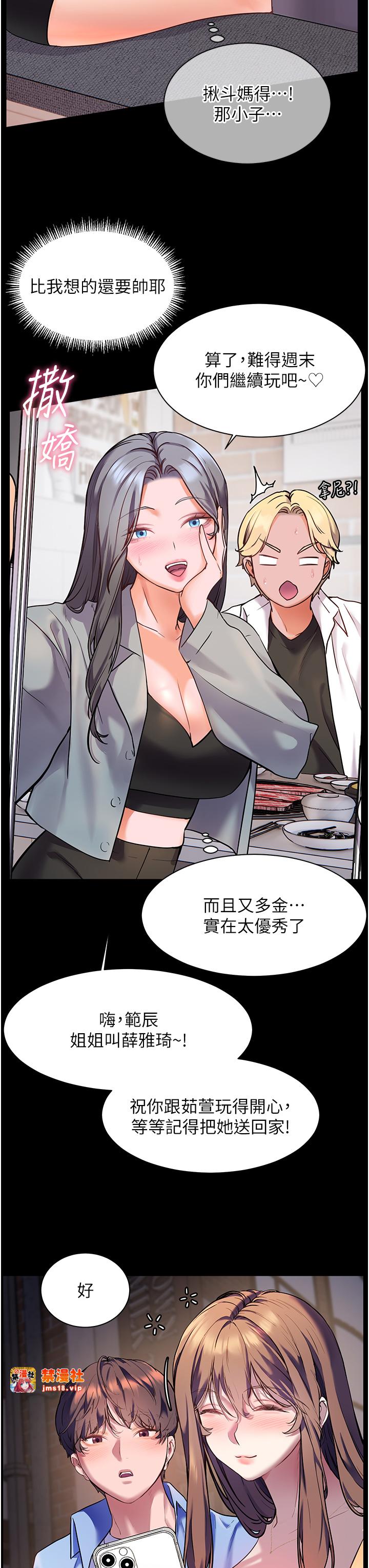 第22话 - 领教神秘的蓝髮辣妹 第 35 页