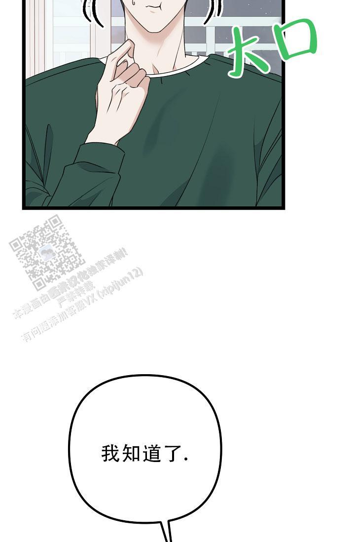 第29话 腻了 第 27 页